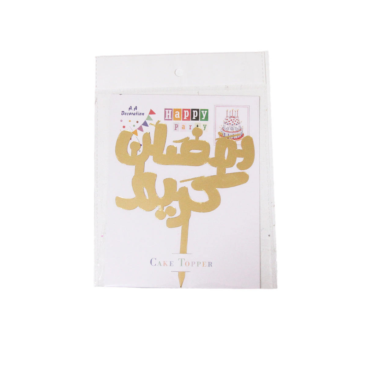 Ramadan Kareem Urdu Text Style Acrylic Cake Topper