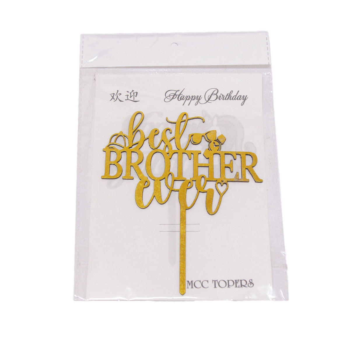 Best Brother Ever Painted Wooden Cake Topper