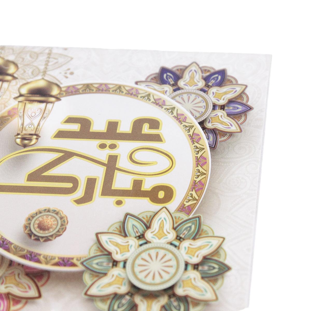 Printed Eid Mubarak Card Banner