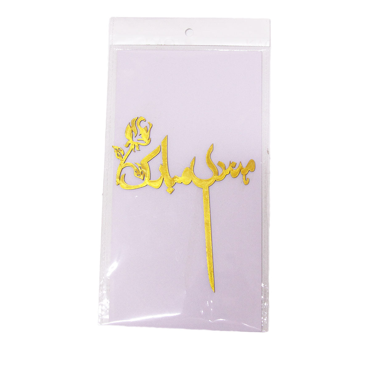 Mehndi Mubarak Metallic Wooden Cake Topper