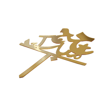Hajj Mubarak Cake Topper Urdu Text Collection