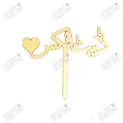 Date Fix Cake Urdu Style Acrylic Cake Topper