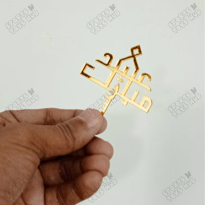 Eid Mubarak Urdu Style Acrylic Sweet Topper