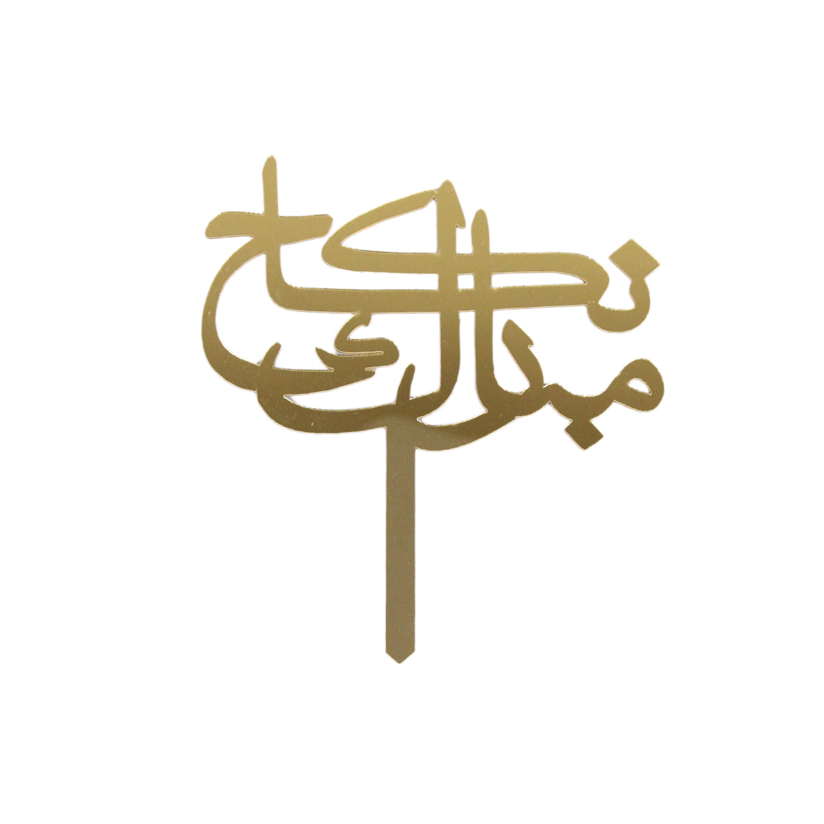 Nikkah Mubarak Urdu Text Acrylic Cake Topper