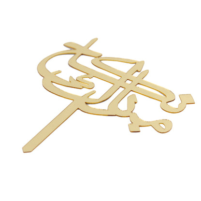 Nikkah Mubarak Urdu Text Acrylic Cake Topper