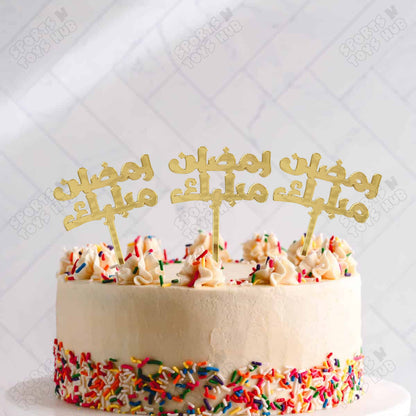 Ramadan Mubarak Acrylic Sweet Topper