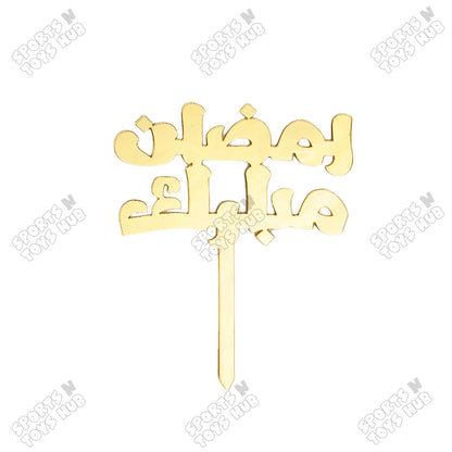 Ramadan Kareem Urdu Text Style Acrylic Cake Topper