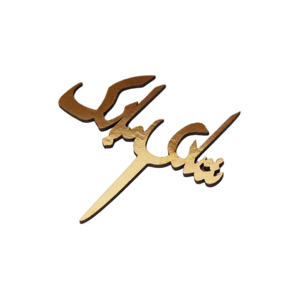 Shadi Mubarak Urdu Text Sweet Topper - Pack Of 10