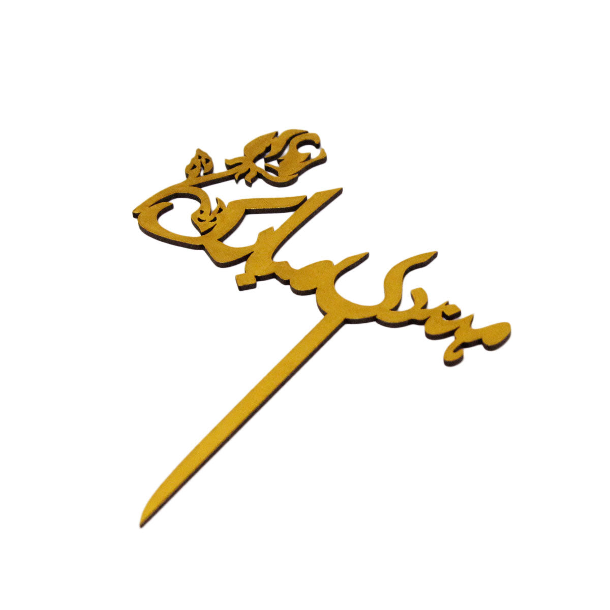 Mehndi Mubarak Metallic Wooden Cake Topper